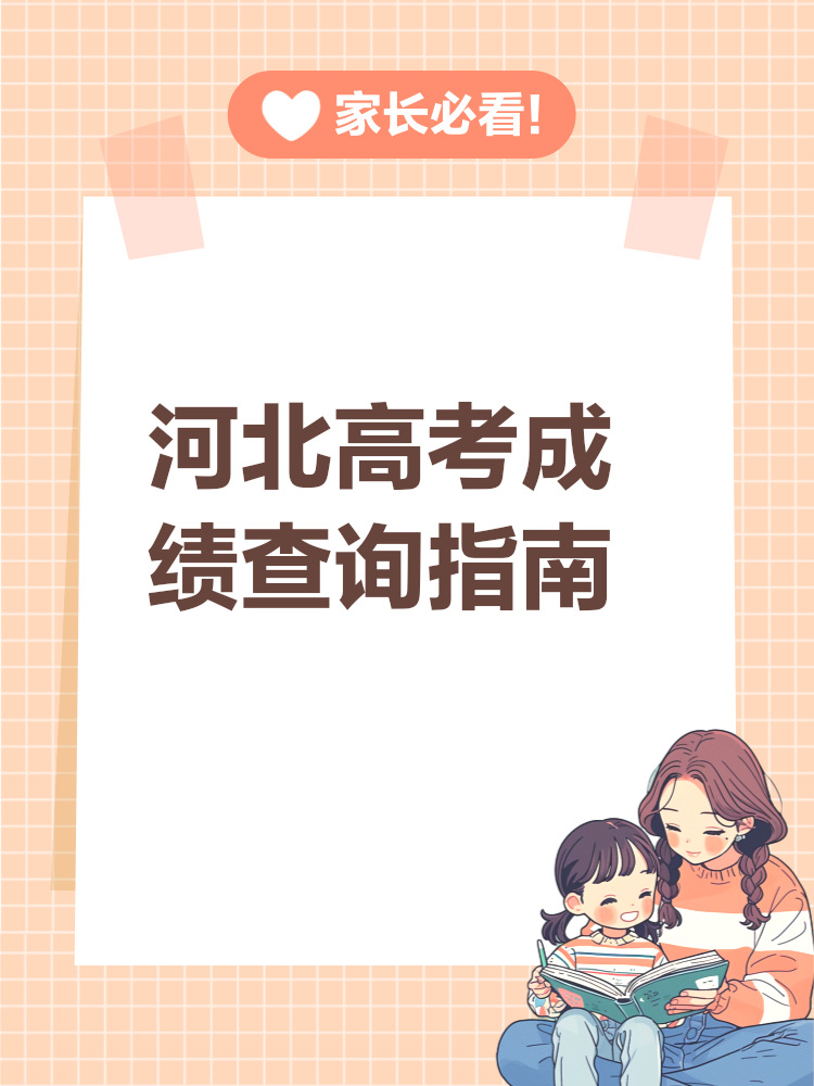 客户端高考查分2024高考查分入口官网
