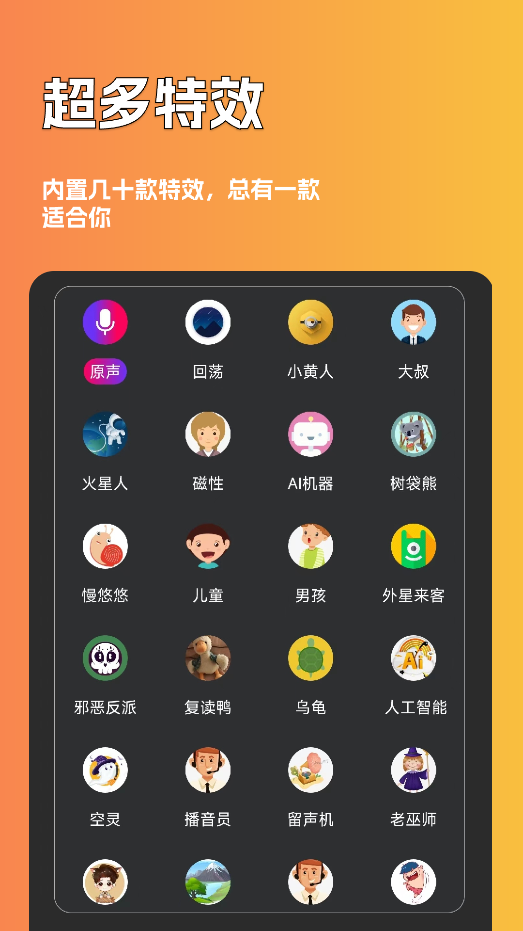 变声神器安卓版介绍变声软件手机版变女声-第2张图片-太平洋在线下载
