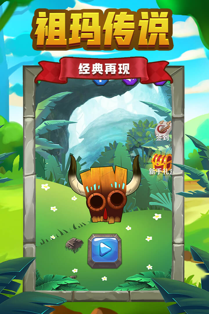 祖玛游戏安卓版祖玛手机版下载中文版-第2张图片-太平洋在线下载