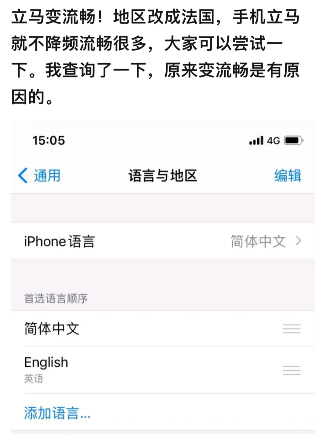 苹果改法国版苹果手机怎么改成法国